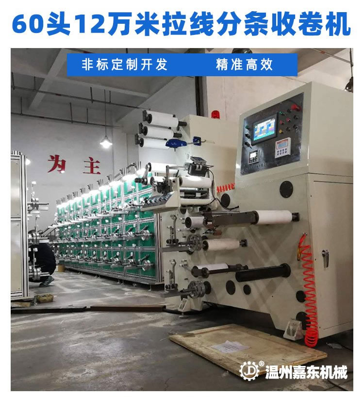 LSJ60头12万米烟包拆封拉线分条星空（中国）