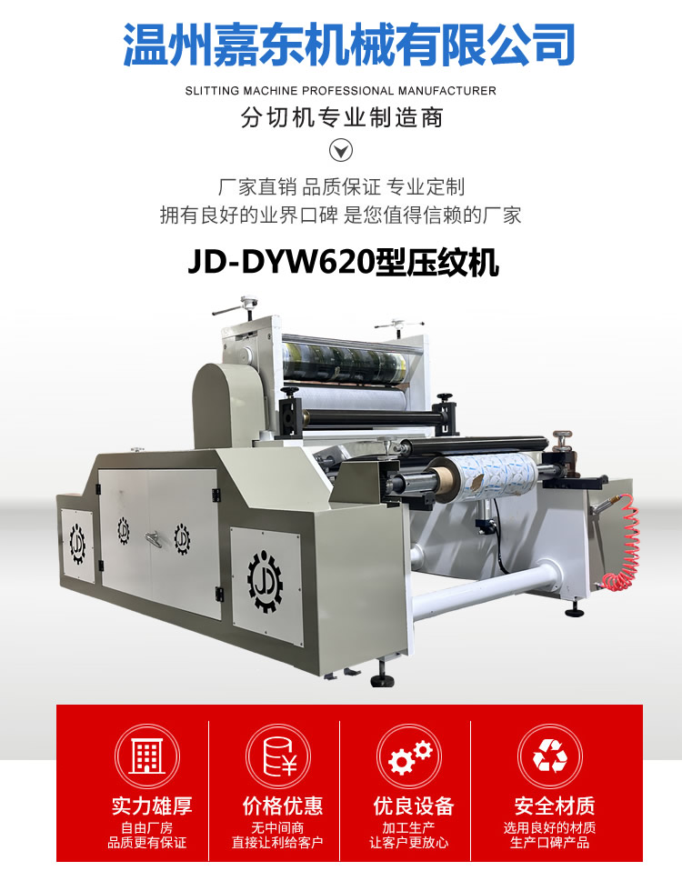 铝箔压纹机 铝箔压纹机